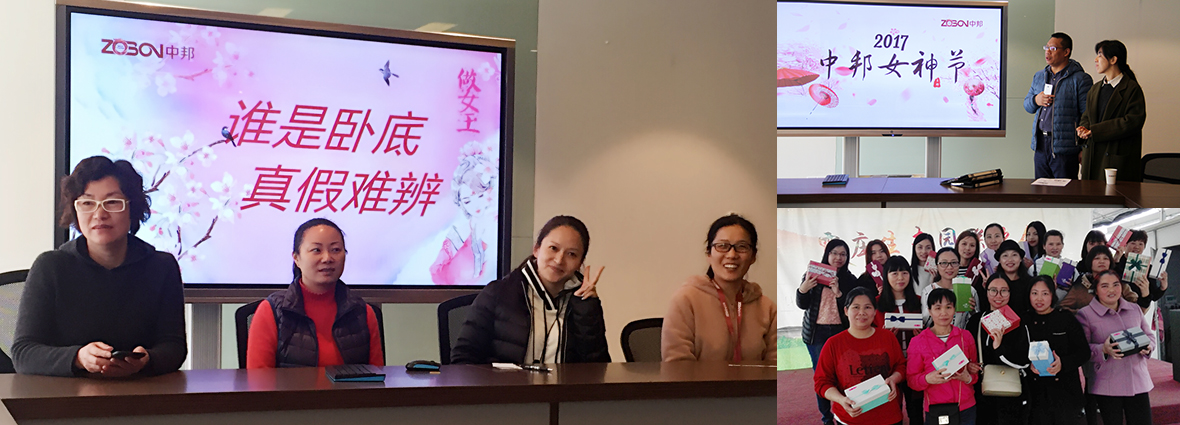 中邦集团三八妇女节活动